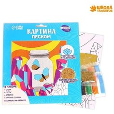 Набор для творчества. Картина песком "Мимолётная красота" Школа талантов