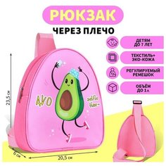Рюкзак через плечо, детский «Авокадо», 23.5 х 20.5 см Nazamok Kids