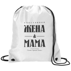Сумка для обуви CoolPodarok Прикол. Семья. Счастливая жена и мама самой лучшей семьи