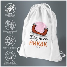 Сумка для обуви CoolPodarok Прикол. Без него никак. (есть пара)она