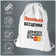Сумка для обуви CoolPodarok Лизонька бесценна