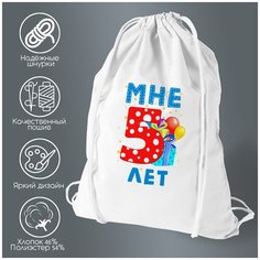 Сумка для обуви CoolPodarok Мне 5 лет 2
