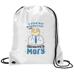 Сумка для обуви CoolPodarok Прикол. Я конечно не гинеколог, но посмотреть могу