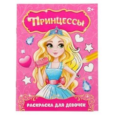 Раскраска «Прекрасные принцессы», 12 стр. Буква Ленд