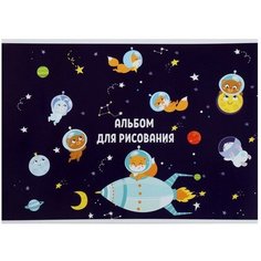 Альбом для рисования А4, 8 листов на скрепке "Путешествие", обложка мелованная бумага 120 г/м², внутренний блок офсет 100 г/м² Calligrata