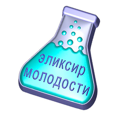 Эликсир молодости - форма для мыла MY Formula