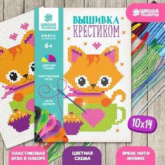 Вышивка крестиком для детей «Котик» 14х10 см. Набор для творчества Школа талантов