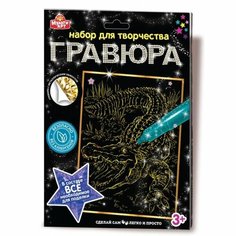 MultiArt. Гравюра "Крокодил" 18х24 см золотая арт.100SCRATCHART-GOLD-CROCODILE Нескучные игры