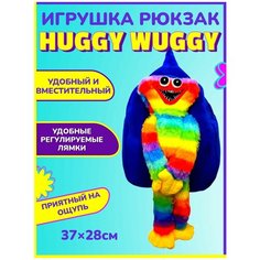 Мягкая игрушка- рюкзак Хаги Ваги разноцветный плюшевый Китай