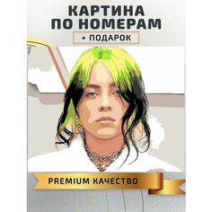 Картина по номерам Билли Айлишь / Billy ailish холст на подрамнике 50*40