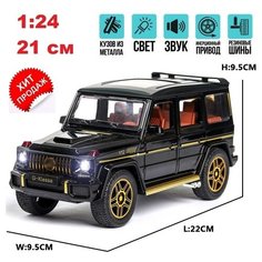 Mercedes-Benz G63 AMG Мерседес Бенц Гелик металлическая инерционная машинка 1:24 21 см, открываются двери, капот и багажник, свет и звук CH Toys