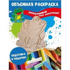 Раскраска 3D детская Лягушонок Бум