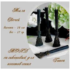 Силиконовая форма молд для изготовления свечей, мыла, изделий из гипса и эпоксидной смолы "Метла" Rus Mold