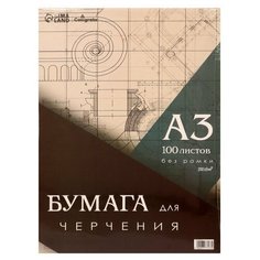 Бумага д/черчения А3 100л 200г/м² 297*420мм, без рамки, блок в т/у плёнке 7777177 Calligrata