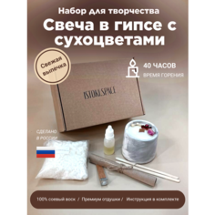 Набор для создания соевой свечи своими руками (Свежая выпечка) ИП Нефедова Алла Александровна