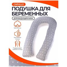 Подушка для беременных Capullo