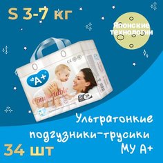 Детские подгузники-трусики My А+ Comfortable, размер S (3-7кг) (34шт/уп)/Q-форма, ультратонкие, мягкий верхний слой Hot Air, с индикатором влажности