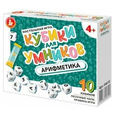 Игра Кубики для Умников. Арифметика 04610 Десятое королевство