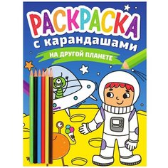 Детская раскраска с карандашами Животные Проф Пресс