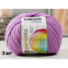 Пряжа Пехорка Детский каприз Фиалка (179) 3 мотка 50 г / 225 м (50% шерсть 50% фибра)
