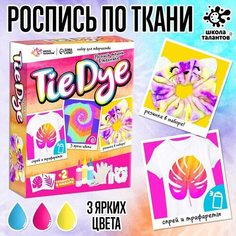 Школа талантов Набор для творчества «Роспись ткани в технике Тай Дай»
