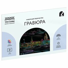 Гравюра с мультицветной основой ТРИ совы "Санкт-Петербург", А3