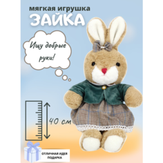 Мягкая игрушка Зайка девочка бирюзовая жилеточка, 40см ДетоМания