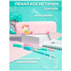 Пенал косметичка школьный канцелярский для девочек подростков Зайчик, розовый Basir