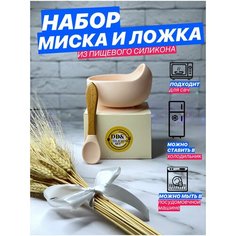 Набор силиконовой посуды для кормления / Посуда для детей / Тарелка на присоске / Силиконовая миска на присоске и ложка Dd&Silicone Set