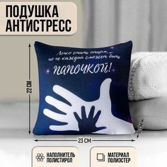 Подушка-антистресс декоративная "Папочка", ладони 25х25 см Нет бренда
