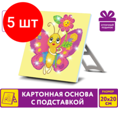 Комплект 5 шт, Картина стразами (алмазная мозаика) 20х20 см, юнландия "Бабочка", картон, 662434