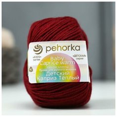 Пряжа "Детский каприз тёплый" 50%меринос. шерсть, 50%фибра 125м/50гр (07 бордо) (5 шт) Пехорский текстиль