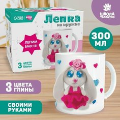 Набор для творчества. Кружка для декорирования полимерной глиной «Зайка в платье» 300 мл Школа талантов