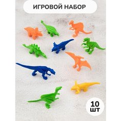 Игрушки детски фигурки Динозавры 10 шт. Gumballs