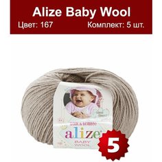 Пряжа Alize Baby Wool - 5 шт, бежевый (167), 175 м/50г, 40% шерсть, 20% бамбук, 40% акрил /Ализе беби вул/