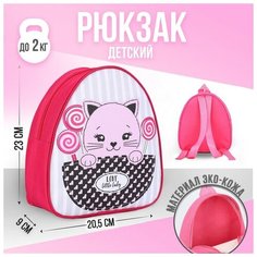 Рюкзак детский "Сладкий котик", р-р. 23*20.5 см Nazamok