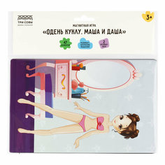 Игра развивающая на магнитах ТРИ совы "Одень куклу. Маша и Даша", 47 эл. - 2 шт.