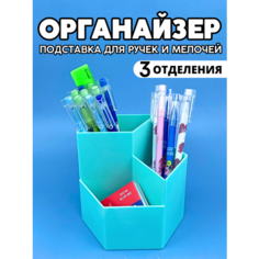 Органайзер для хранения канцелярии подставка для карандашей и ручек CANBI, мятный