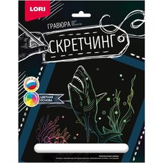 Гравюра -скретчинг цветная 18х24см Животные Хищная акула Гр-720 Lori