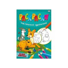 Раскраска А4 Проф-Пресс 8л. Лесные животные на скреп. обл-мелов. блок-офсет Р-5095 (5/50)