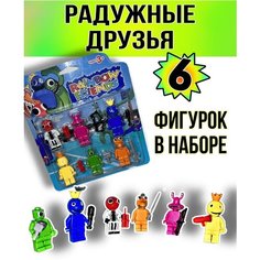 Фигурки человечки радужные друзья набор 6 шт Эллинка