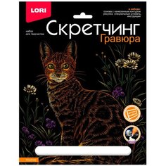Набор для творчества Скретчинг 18*24 см Животные "Кошечка" Гр-743 Lori