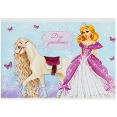 Альбом для рисования А4, 8 листов на скрепке "Принцесса", обложка мелованный картон, внутренний блок офсет 100 г/м² Calligrata