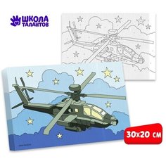 Картина по номерам «Военный вертолёт» 20х30 см Школа талантов