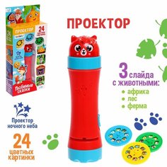 ZABIAKA Проектор "Любимые сказки" SL-06051 9244001