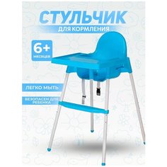 FitnessLive Стульчик для кормления ребенка детский Vic Art