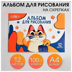 Альбом для рисования на скрепках, 12 листов "КОТэ" Art Fox