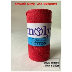 Пряжа хлопковая Шнур для макраме 155м/рул Moly