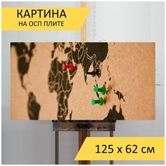 Картина "Доска объявлений, пробковая доска, карта мира" для интерьера на стену / Декор в дома, спальню, на кухню, детскую комнату, 125 см х 62 см Lots Prints
