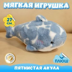 Мягкая игрушка Пятнистая Тигровая Акула для малышей / Плюшевая Рыба для сна KiDWoW синий 27см